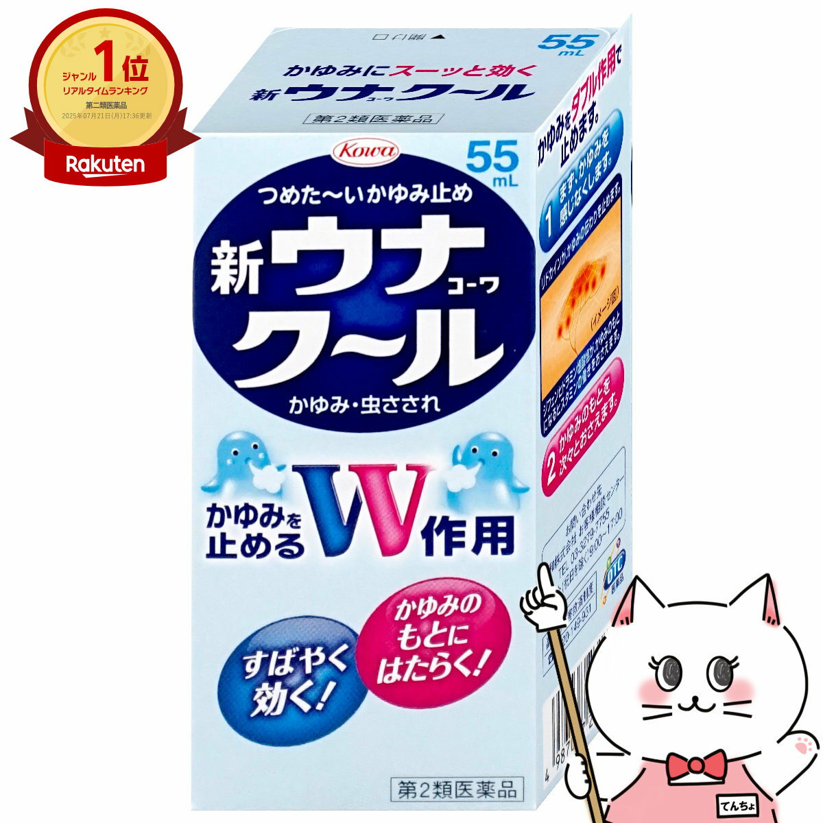 新ウナコーワクール