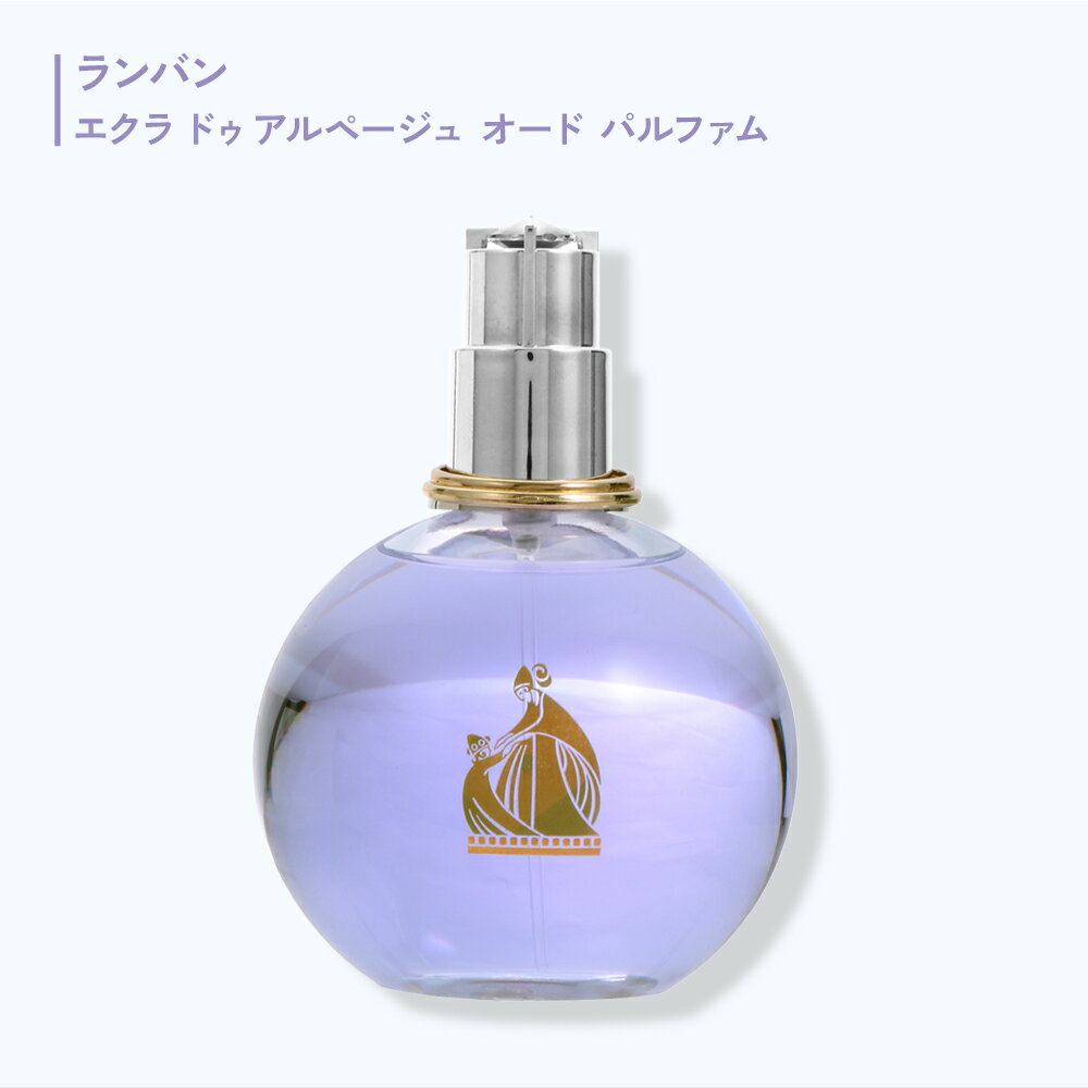 ランバン エクラ・ドゥ・アルページュ
