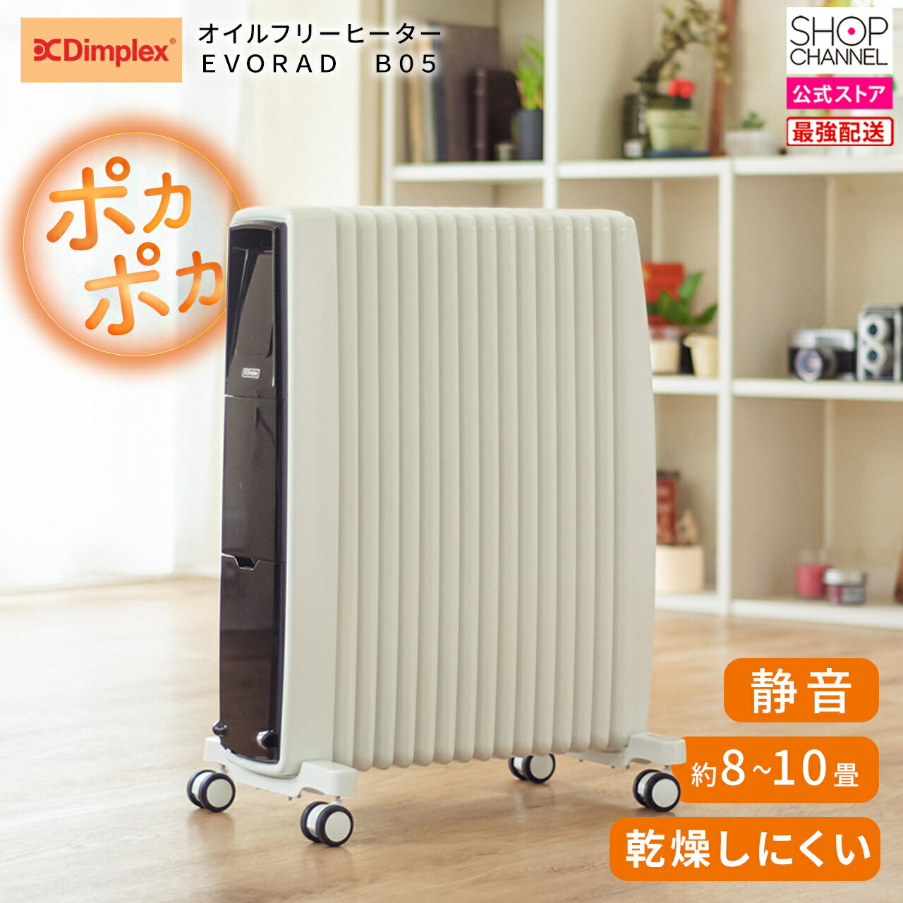 ディンプレックス オイルフリーヒーター