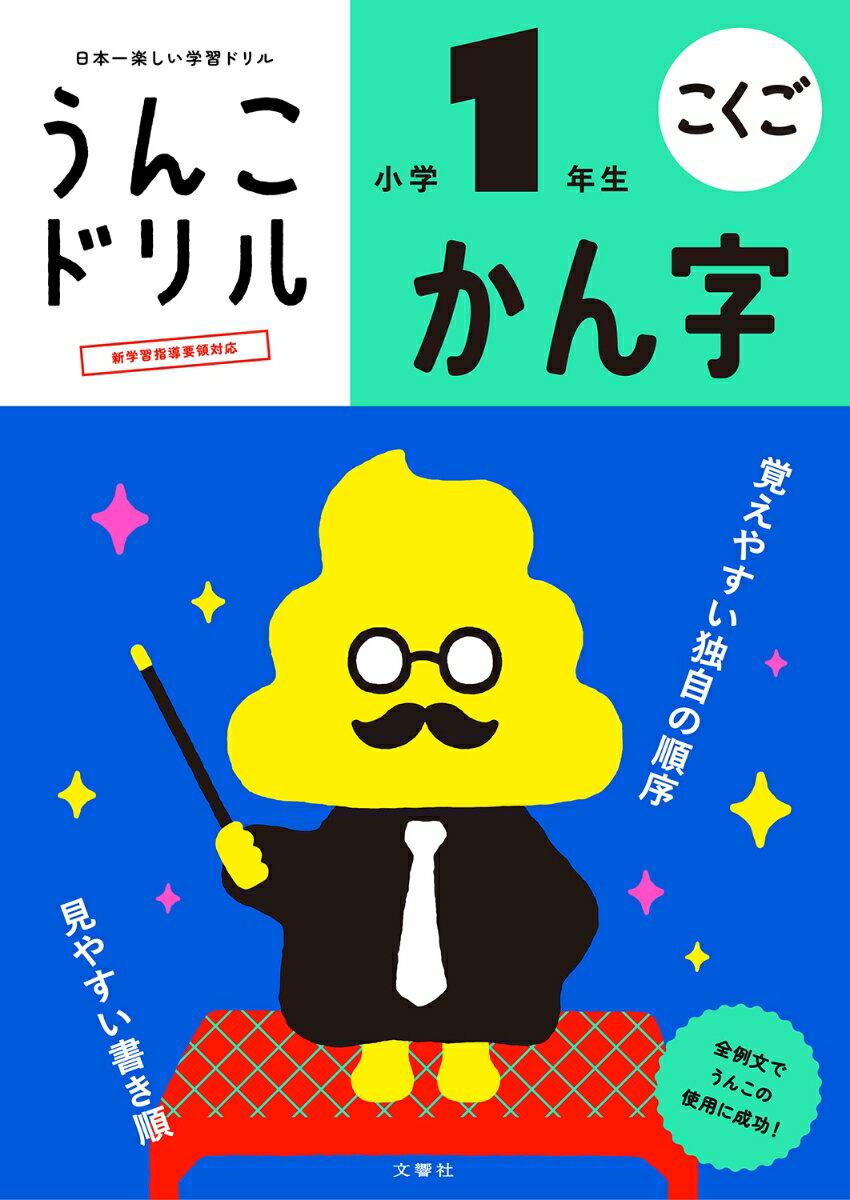 うんこドリル