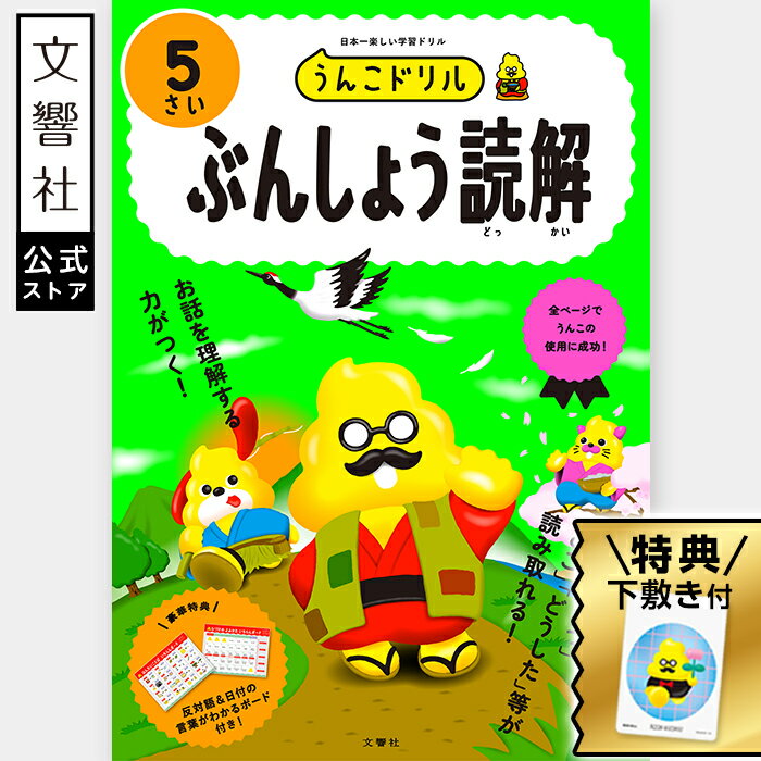 幼児向けうんこドリル