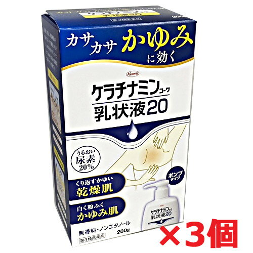 ケラチナミンコーワ乳状液20