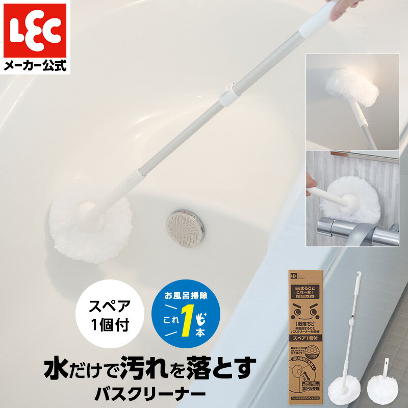 ①レック 激落ちくん お風呂まるごとバスクリーナー