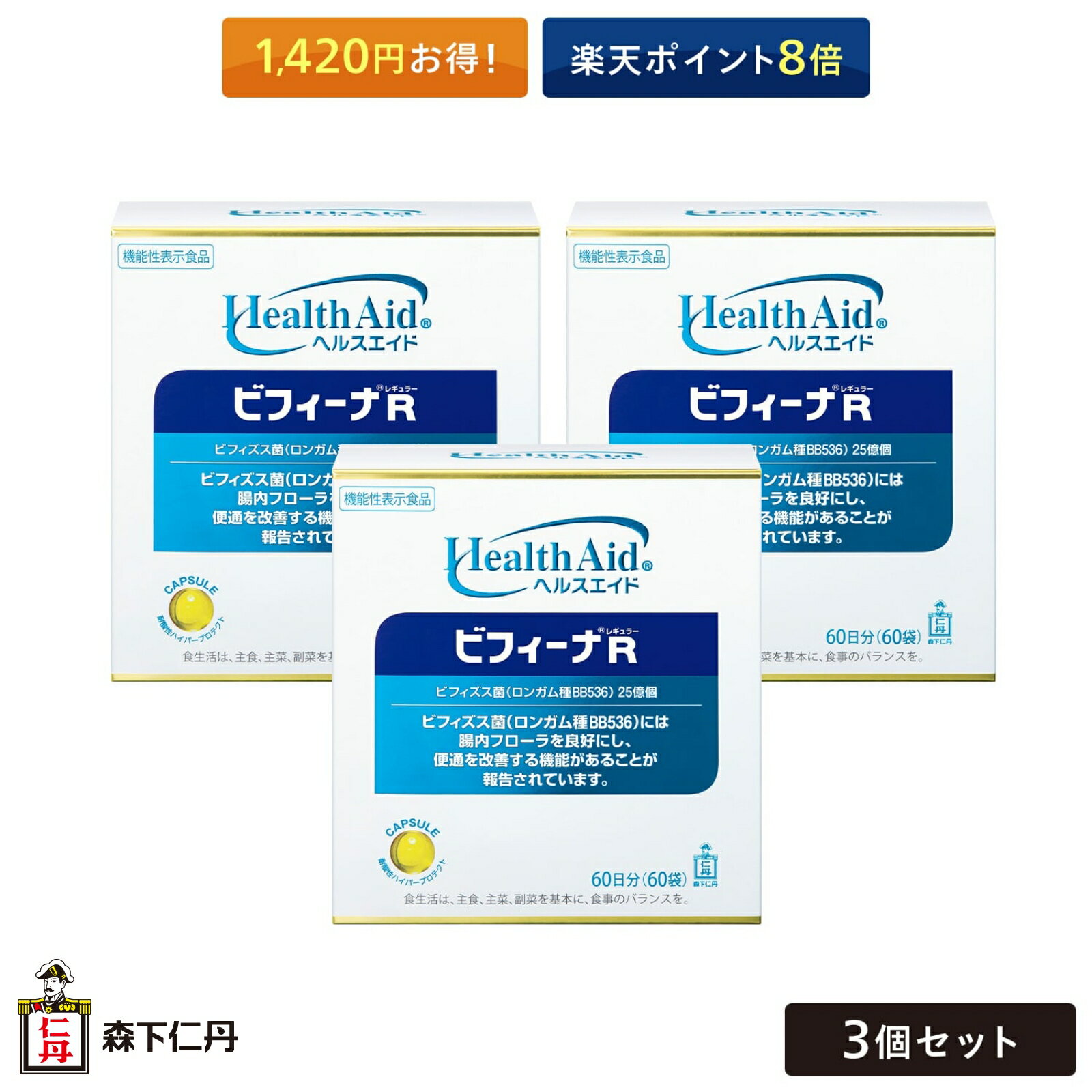 ヘルスエイド ビフィーナR｜まずは手軽に試したい人向け
