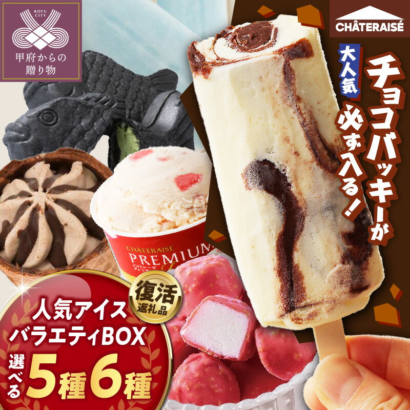 シャトレーゼのアイスケーキ