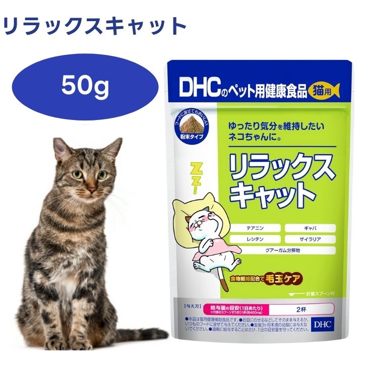 猫用リラックス系サプリメント