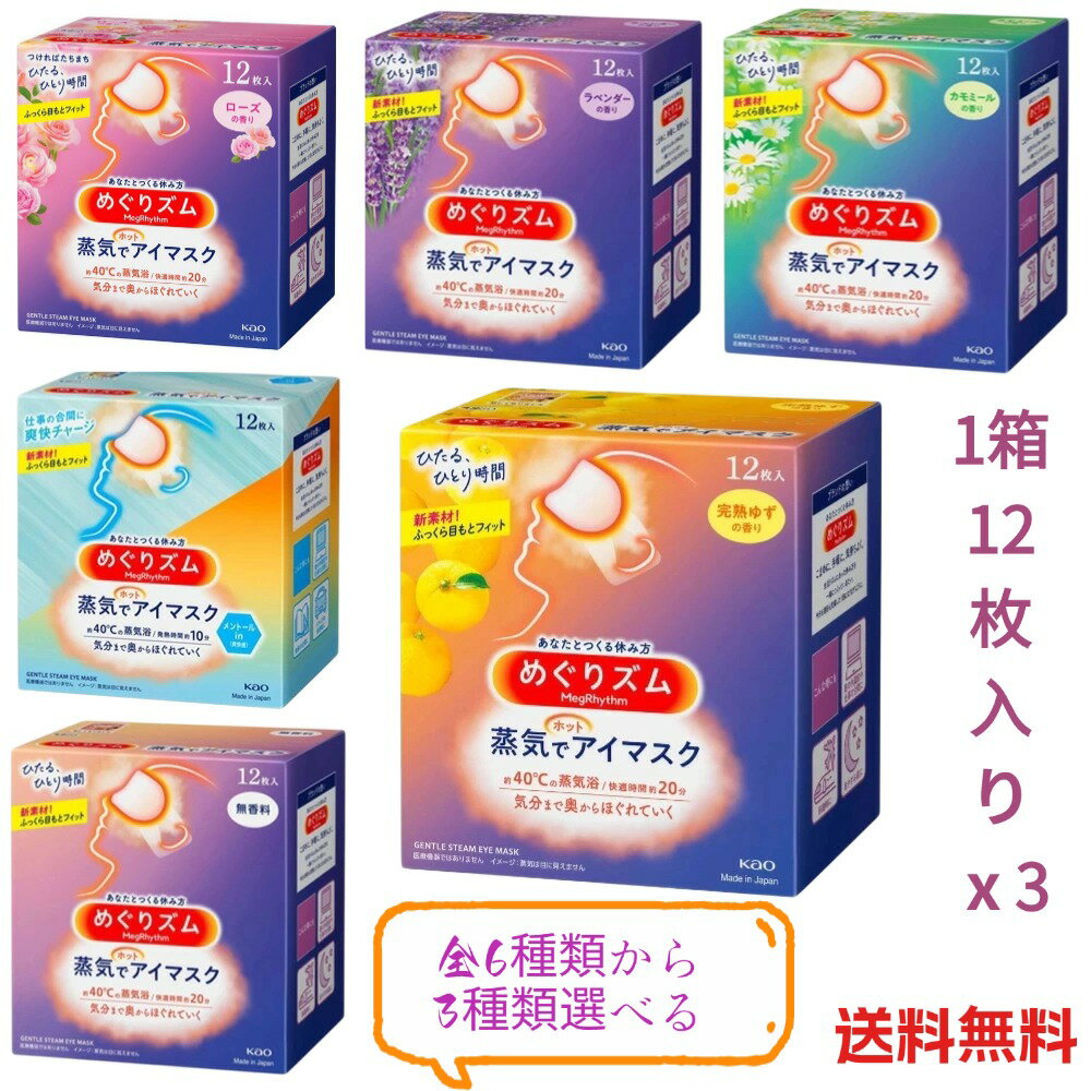 めぐりズム マスク