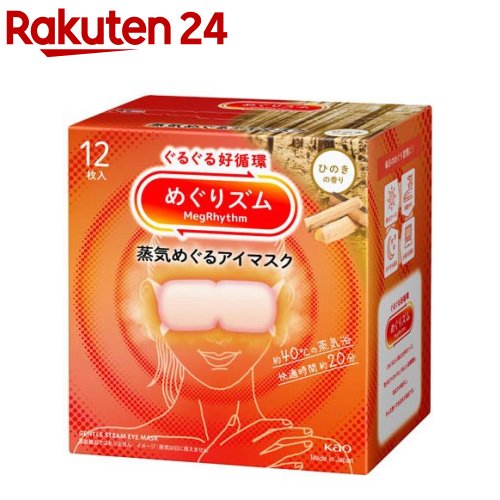 めぐりズム 蒸気めぐるアイマスク