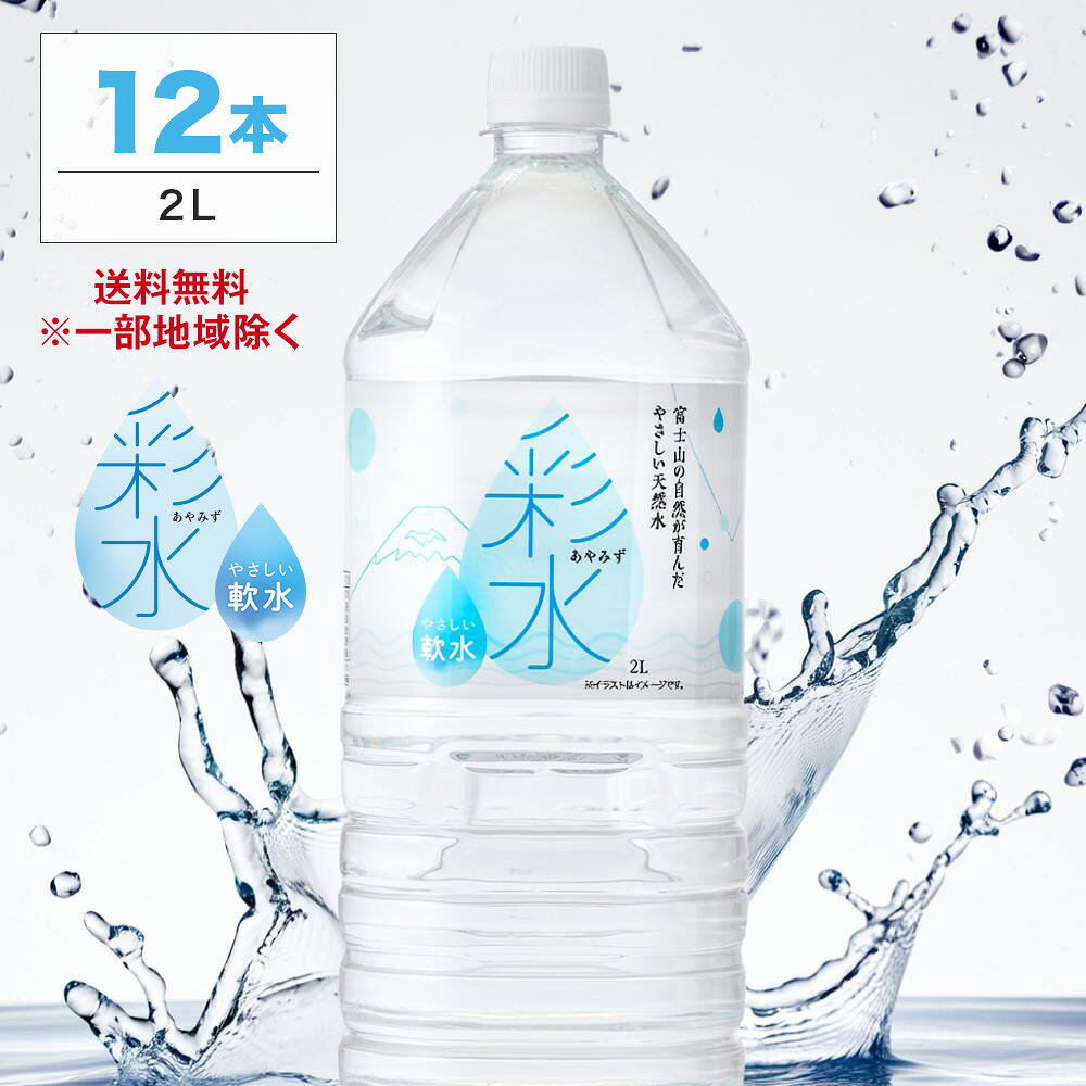 国産の軟水ミネラルウォーター