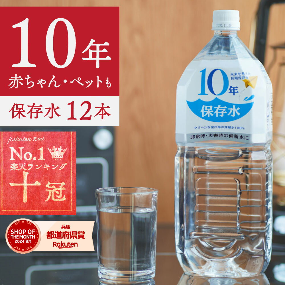 備蓄用の長期保存水