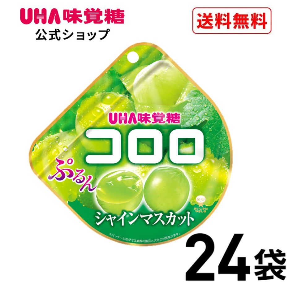 ③UHA味覚糖 コロロ シャインマスカット