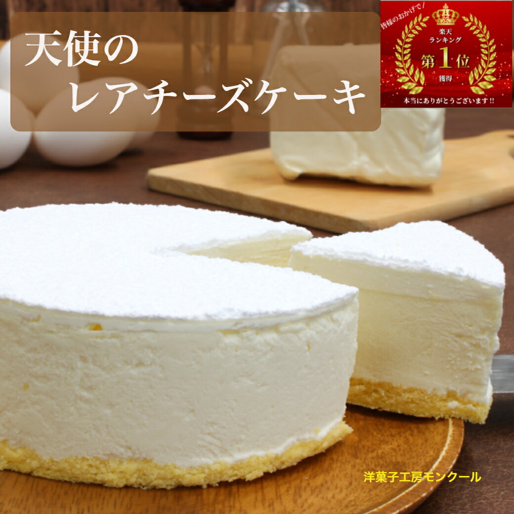 ヨーグルト風味のレアチーズケーキ