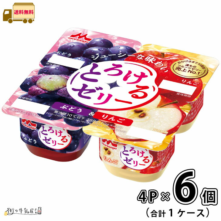 森永とろけるゼリー ぶどう&りんご 4個パック