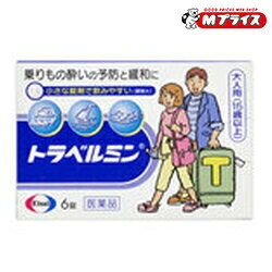 トラベルミンシリーズ