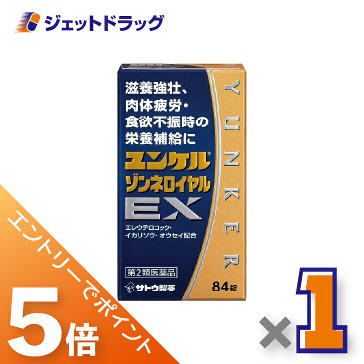ユンケルゾンネロイヤルEX
