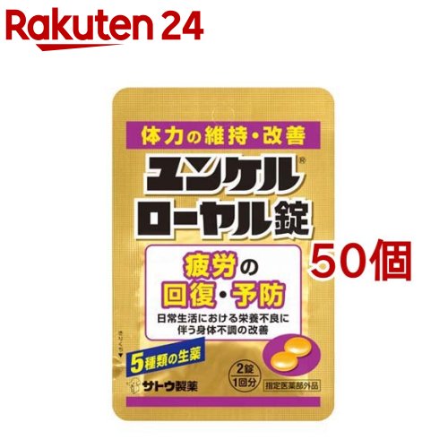 ユンケルローヤル錠