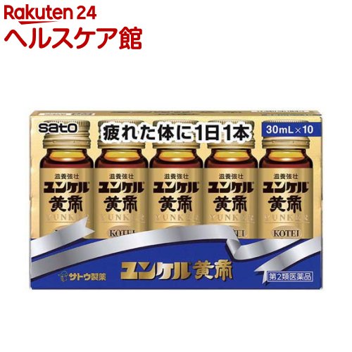 ユンケル黄帝