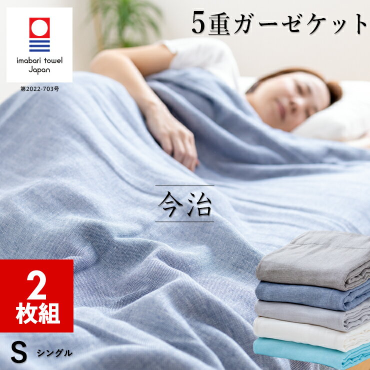 ②今治タオル系ガーゼケット