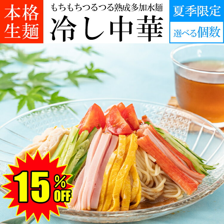 流水麺 冷やし中華