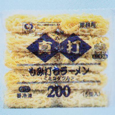 シマダヤ「もみ打ち」生冷し中華