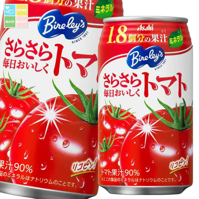 すっきりしたトマト