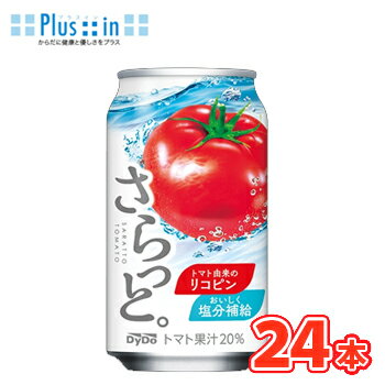 さらっと飲めるトマト系飲料を探す