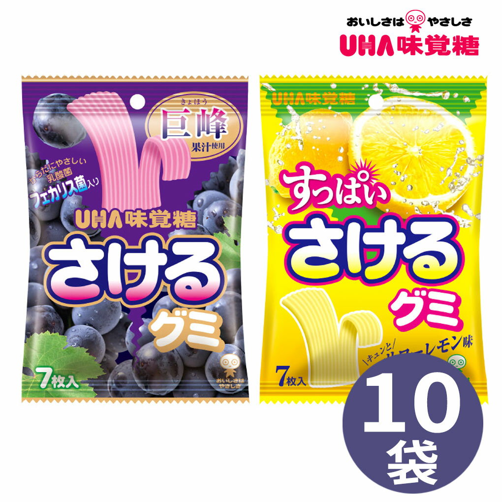 さけるグミ