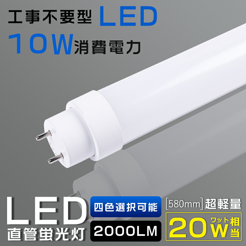 グロー式工事不要の20形LED直管ランプ
