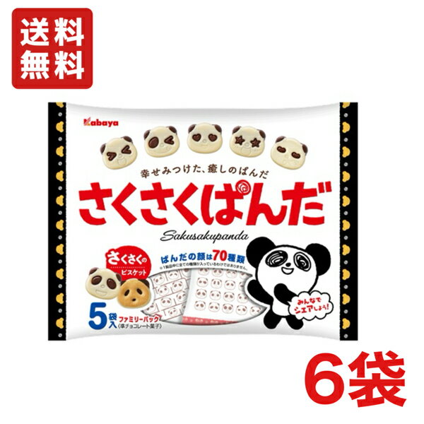 さくさくぱんだファミリーパック