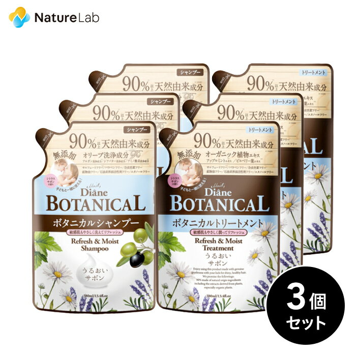 ダイアン ボタニカル