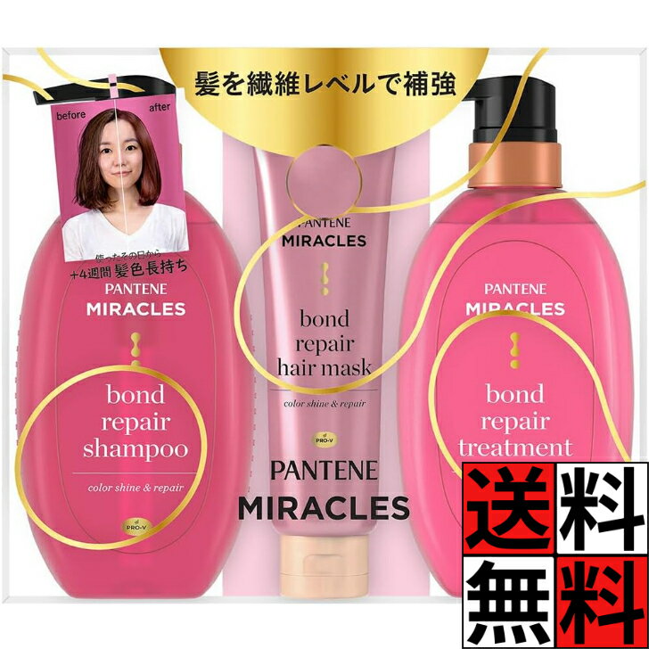 パンテーン ミラクルズ カラーシャイン＆リペア（現行 ）