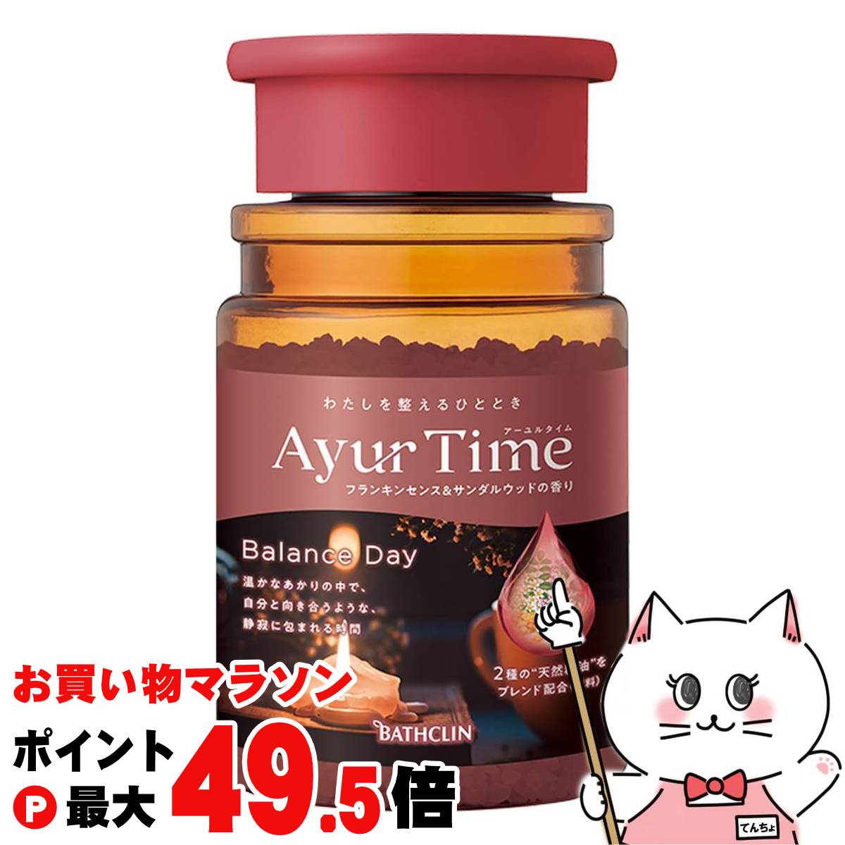 アーユル タイム