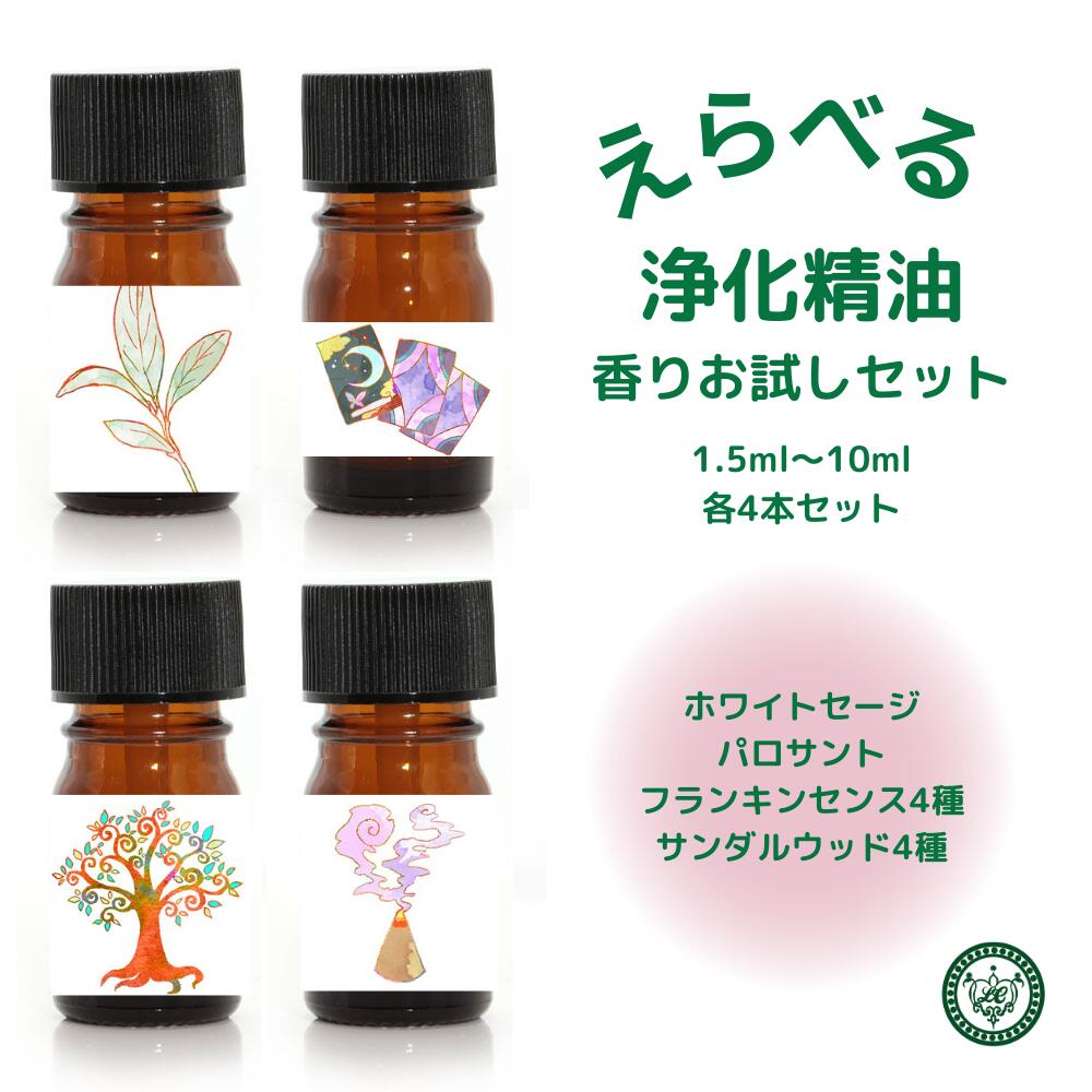 フランキンセンス＆サンダルウッドの香り（静寂に包まれる時間）