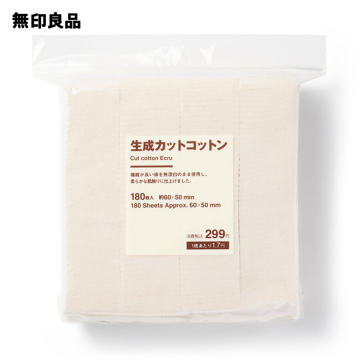 無印良品 コットン