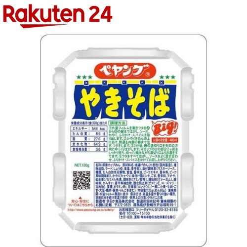 ペヤング ソースやきそば