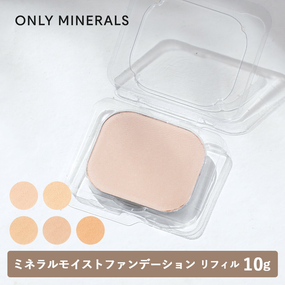 ミネラルタイプのパウダーファンデーション