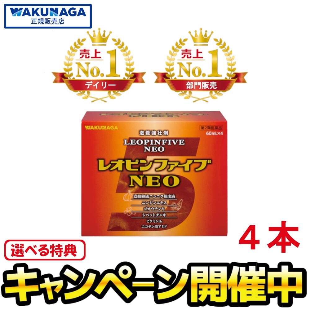 レオピンファイブネオ