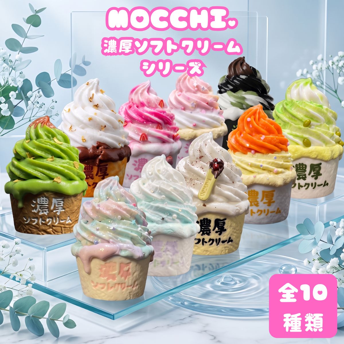 もちもち食感系スクイーズ