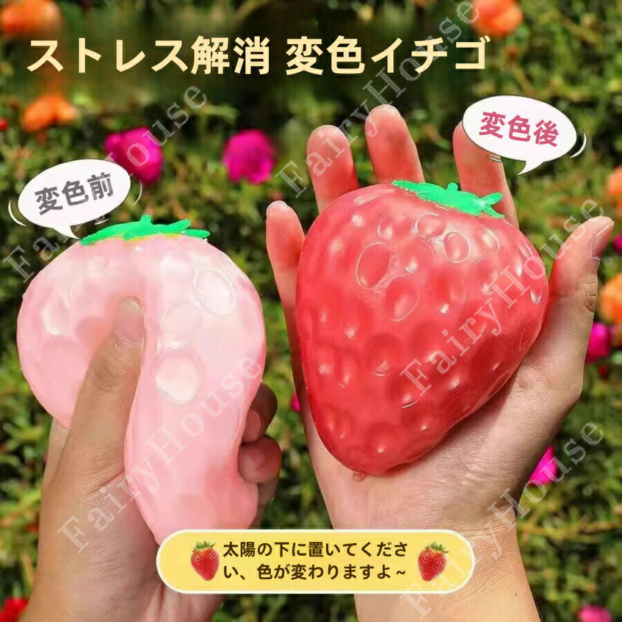 色の変化を楽しむタイプのスクイーズ
